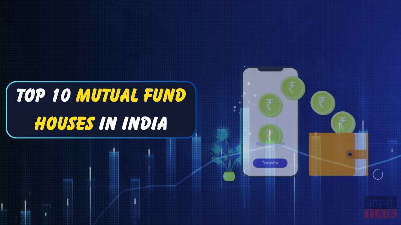 Top 10 Mutual Fund Houses in India